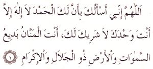 İsmi Azam Duası Arapçası