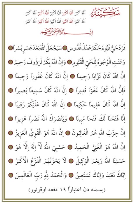 Sekine duası Kuranın hangi cüzde ve hangi sayfada?