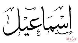 Şekilli Arapça İsimler