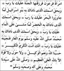 Kuduriye Duasının Arapça Yazılışı