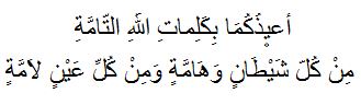 Nazar değmemesi için dua (Arapça)