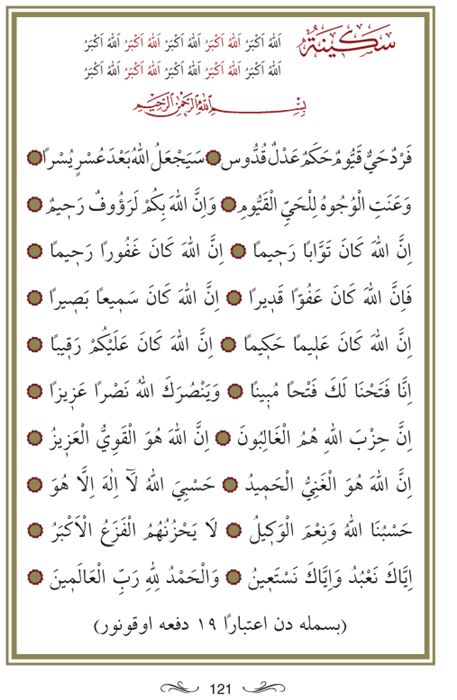 Sekine Duası Arapça