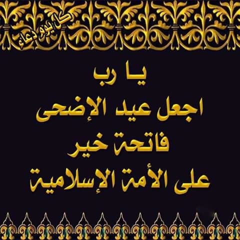 Arapça Bayram  Kutlama