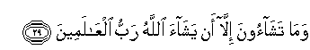 Tekvir suresi (arapça türkçe)